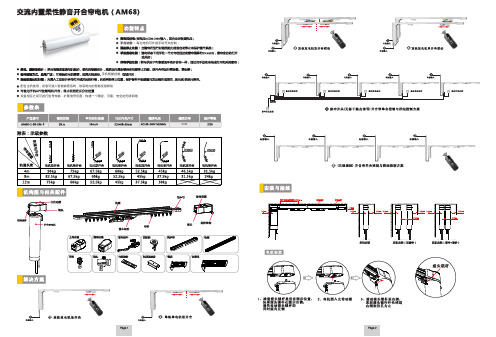 【产品说明】AM68窗帘电机说明书
