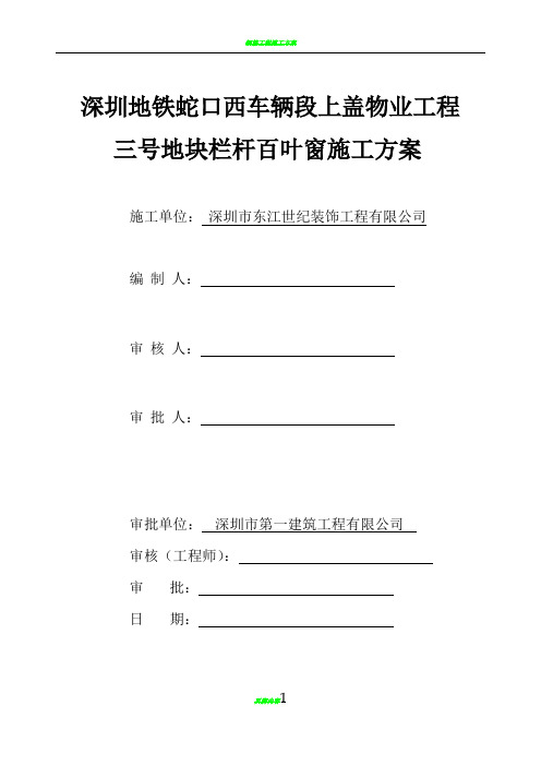 栏杆、百叶安装施工方案23398