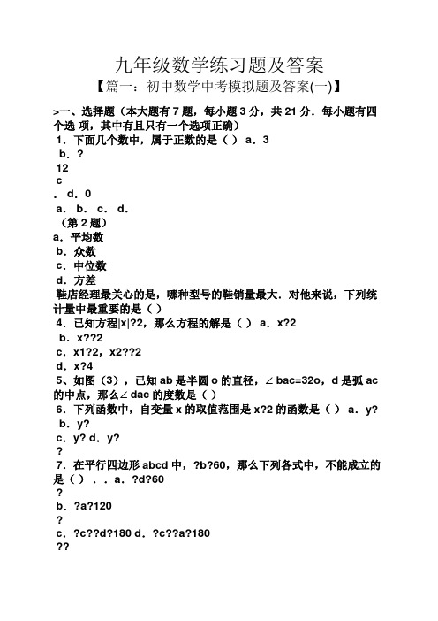 九年级数学练习题及答案