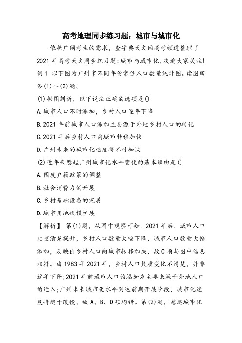 高考地理同步练习题：城市与城市化