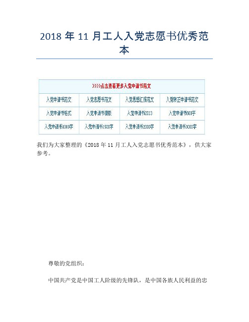 2018年11月工人入党志愿书优秀范本