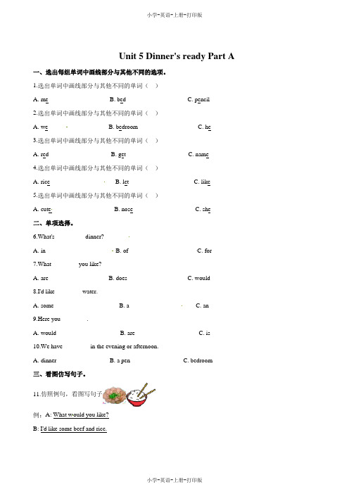 人教PEP版-英语-四年级上册-一课一练-Unit 5 Dinner's ready Part A∣人教(PEP)(2014秋)(含答案)