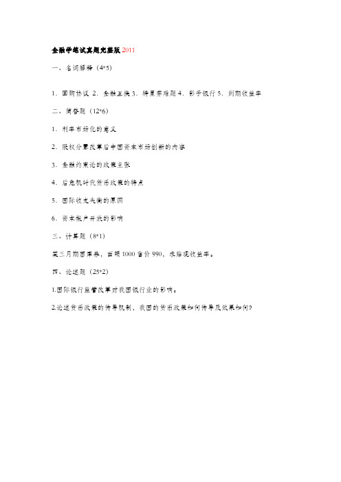 中南财经政法大学金融学笔试真题
