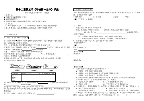 第十二章第五节牛顿第一定律学案