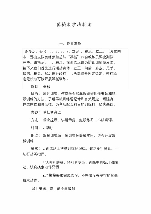 单杠二练习教案(20201223152226).doc