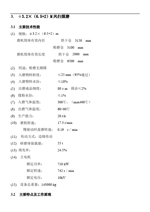 原料磨煤磨培训资料二图文