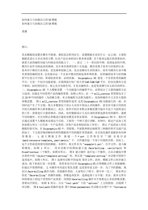 如何建立与加载自己的UG模板