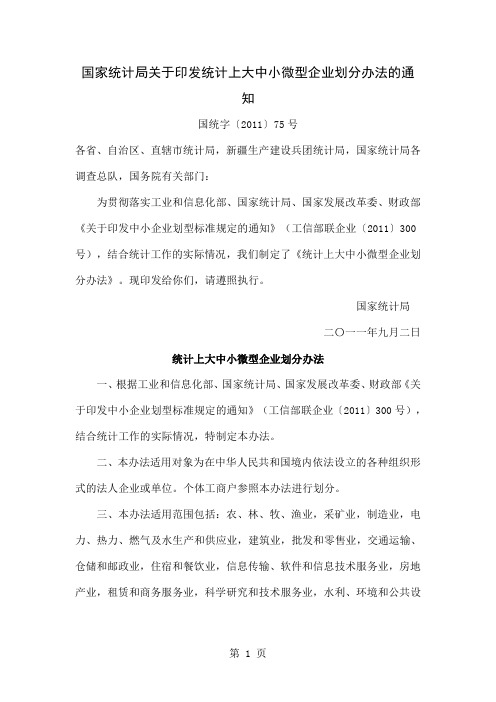 2019年企业规模划分标准4页