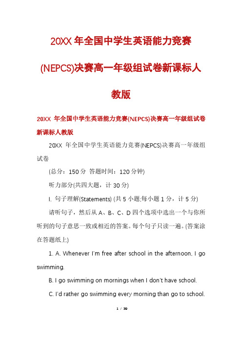 20XX年全国中学生英语能力竞赛(NEPCS)决赛高一年级组试卷新课标人教版