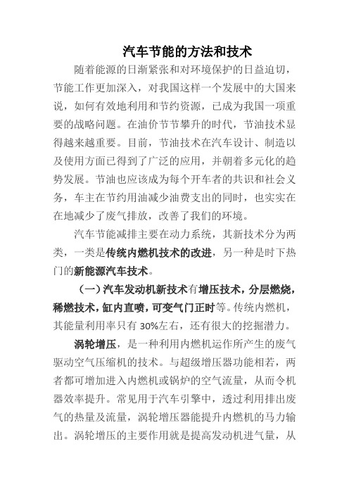 汽车节能技术