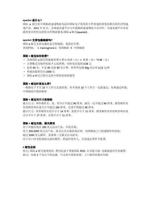 E邮宝(EUB)介绍