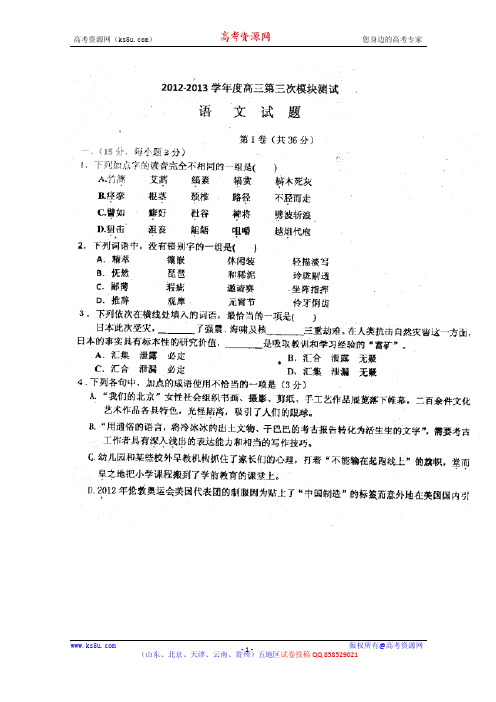 山东省聊城市重点高中高三第三次模块测试语文试题 含答案
