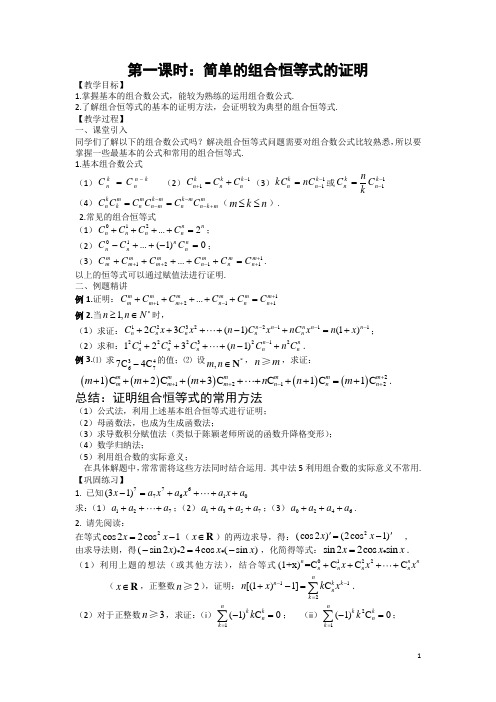 12)专题-组合恒等式教师教师版