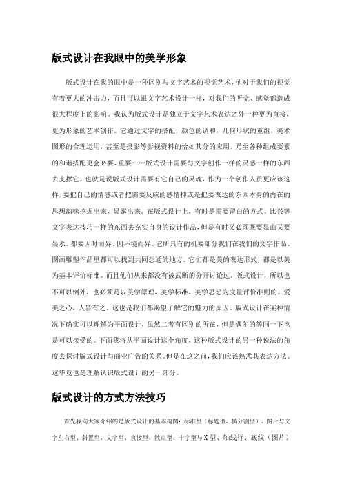 版式设计在我眼中的美学形象