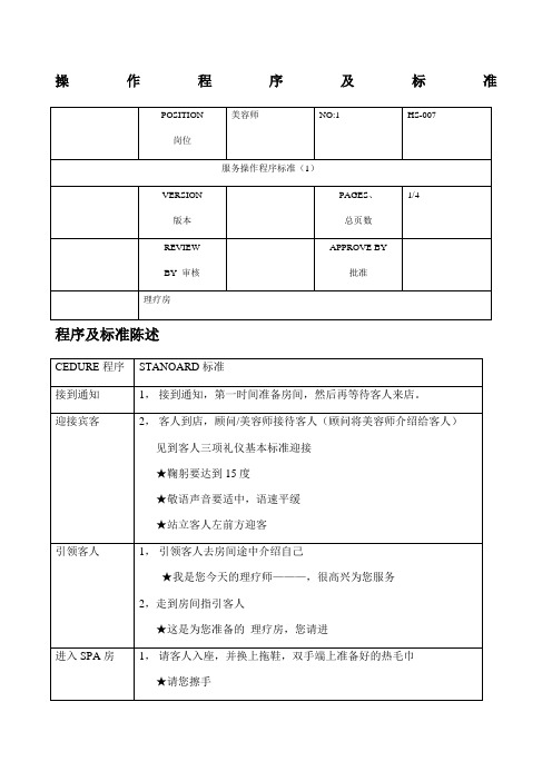美容院操作流程及标准