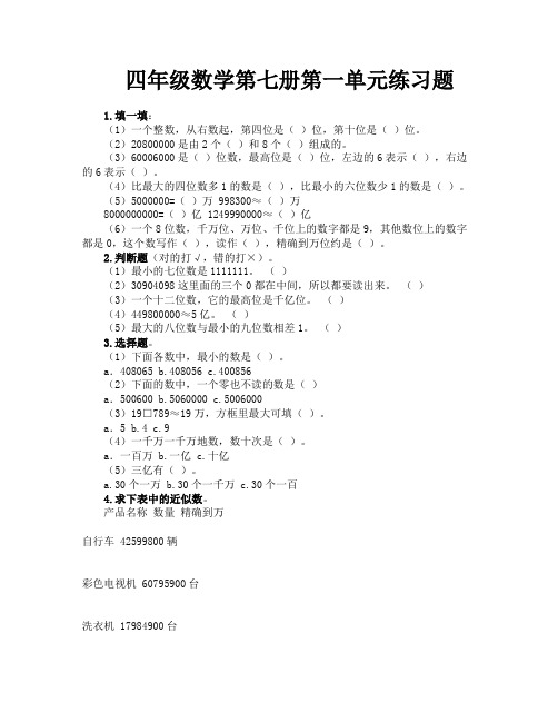 四年级数学第七册第一单元练习题