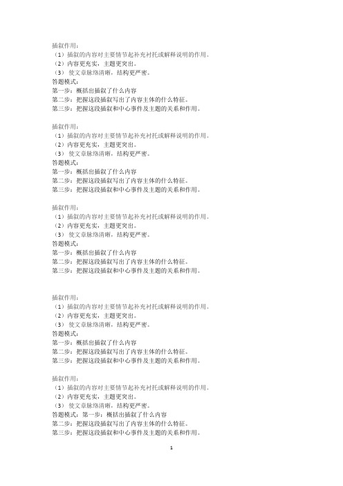 插叙作用及答题格式