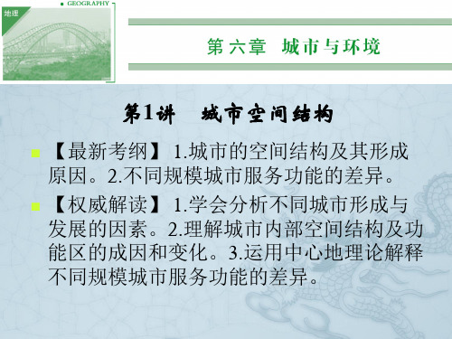 高考地理(湘教版)一轮复习 第6章 第1讲