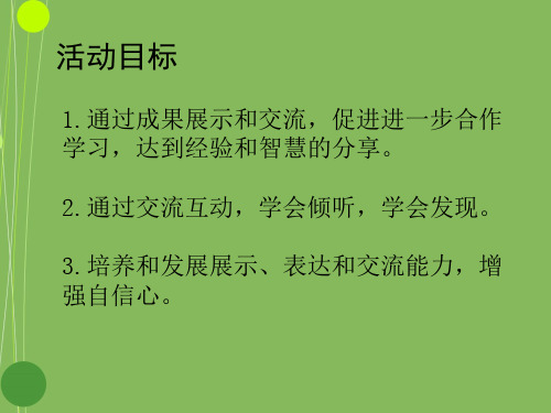 初中社会实践活动_中学生体质健康状况调查教学课件设计