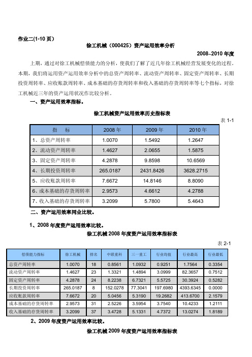 财务报表分析(作业2)