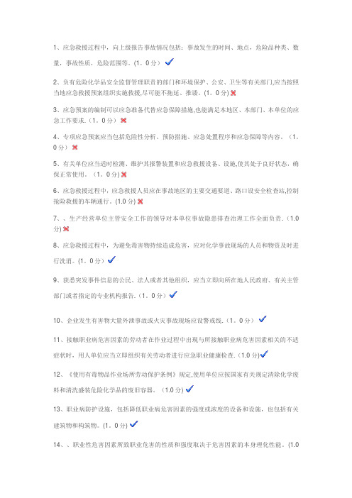 危化品生产安全管理人员题库题库13