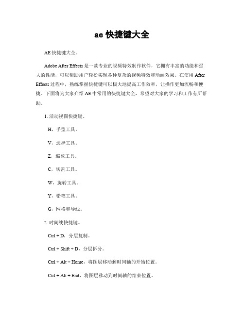 ae快捷键大全