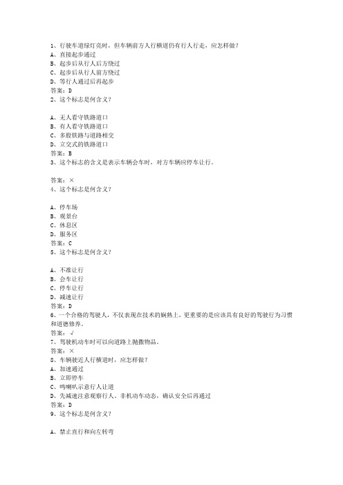 2013广东省驾校考试科目一手动挡理论考试试题及答案