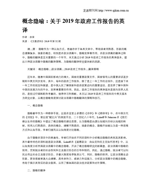 概念隐喻：关于2019年政府工作报告的英译