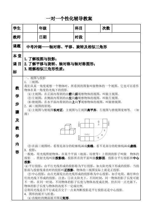 专题9平移、旋转、相似三角形-2020中考数学冲刺复习教学案