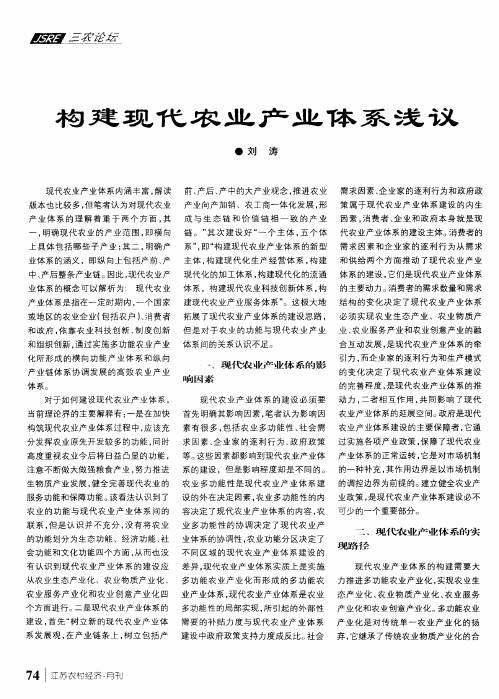 构建现代农业产业体系浅议
