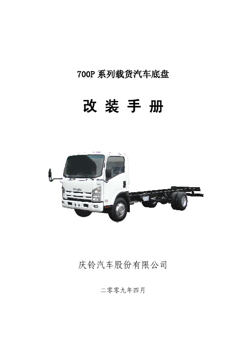 700P改装手册第4版