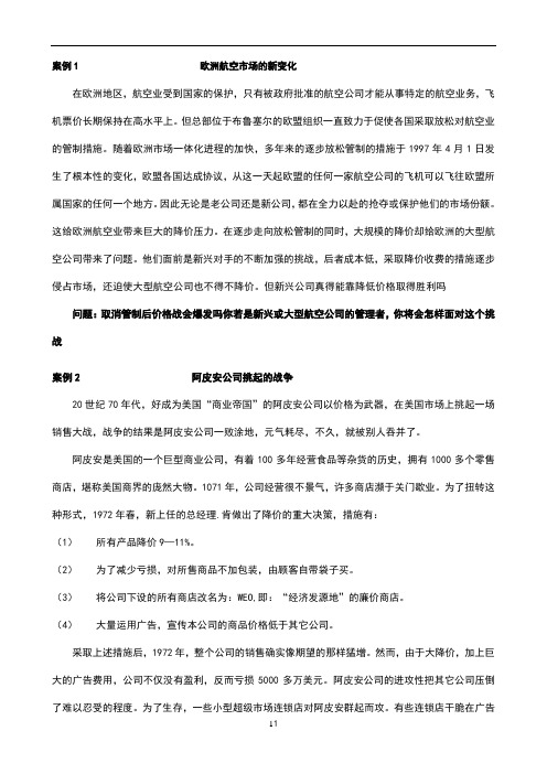 供求理论案例