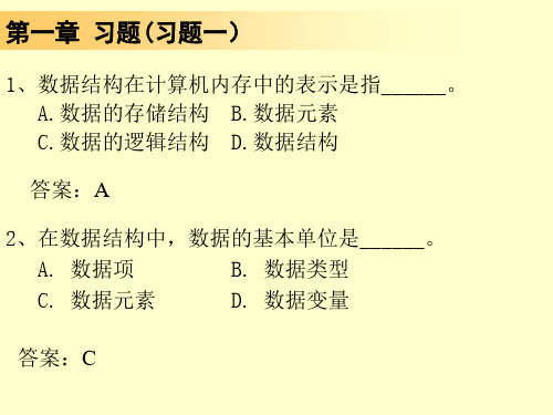 数据结构与算法设计-习题1-3