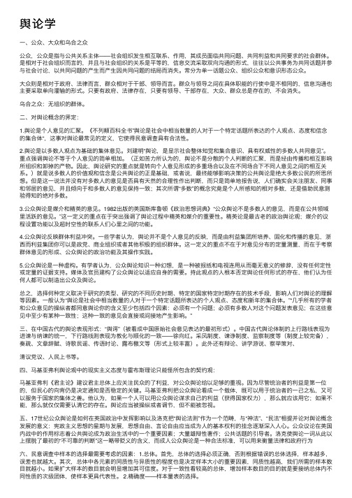 舆论学——精选推荐