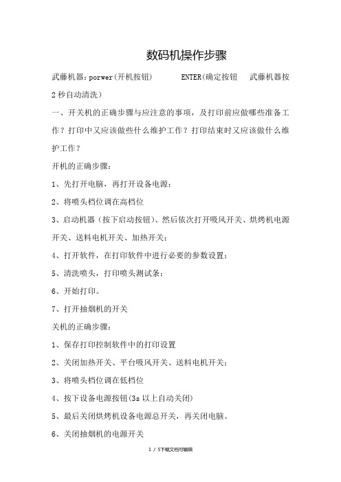 喷绘机操作步骤