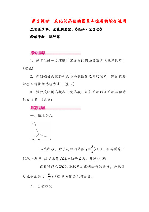 人教版九年级下册数学26