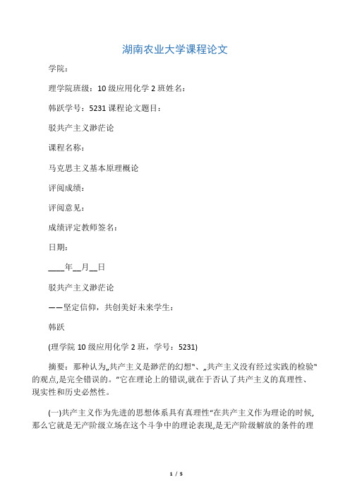 马原论文