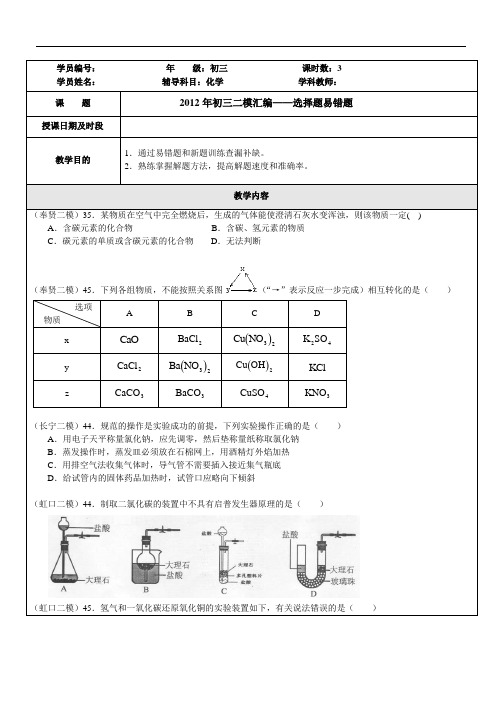 上海中考二模化学汇编—选择题易错题
