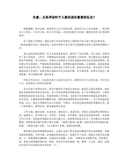 生意公务拜访时个人要应该注意那些礼仪
