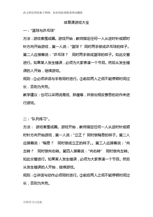 体育课游戏大全电子教案