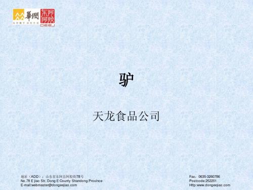 驴