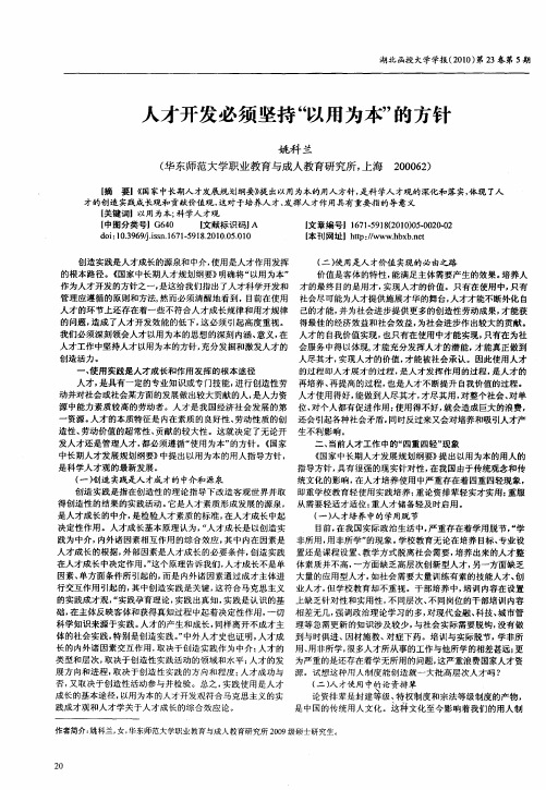 人才开发必须坚持“以用为本”的方针