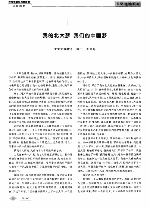 我的北大梦我们的中国梦