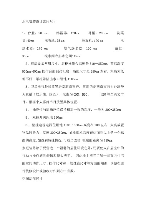 水电安装设计常用尺寸