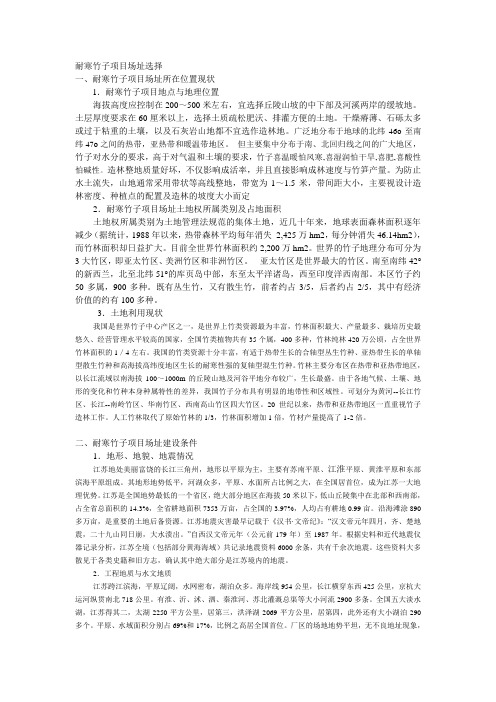 耐寒竹子项目场址选择