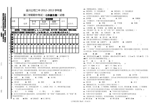 金川公司二中2012~2013学年度第二学期期中生物试题