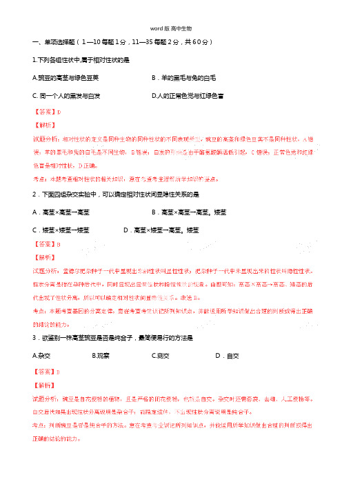 解析版福建省福州八中最新高二上学期期末考试试题生物个别图片不清晰