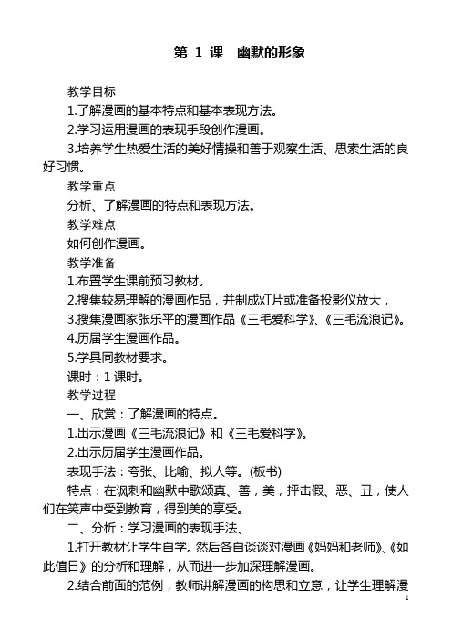 四年级美术教案(上)