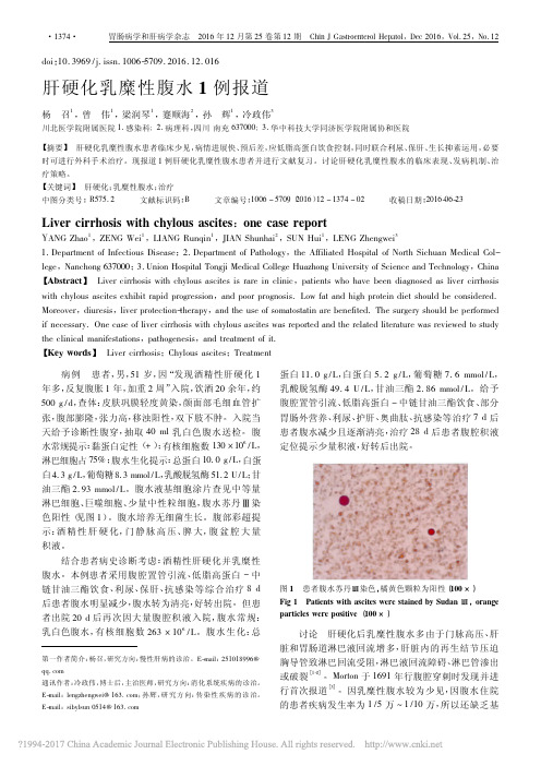 肝硬化乳糜性腹水