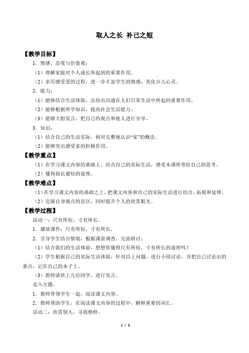 首师版小学三年级品德与社会上册教案取人之长 补己之短